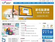 Tablet Screenshot of penpower.com.tw